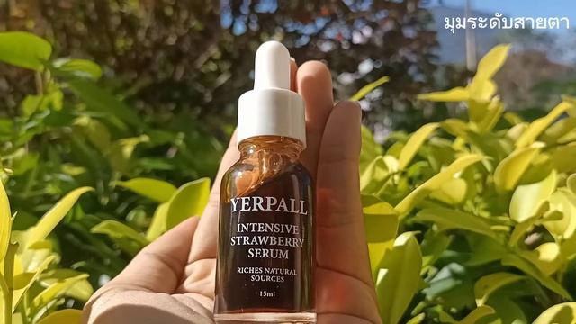INTENSIVE STRAWBERRY SERUM | อินเทนชีฟ สตอเบอร์รี่ เซรั่ม смотреть онлайн
