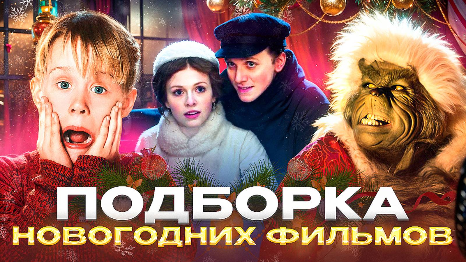 ПОДБОРКА НОВОГОДНИХ ФИЛЬМОВ // ГРОМКИЕ НОВОСТИ. ВЫПУСК №125 смотреть онлайн