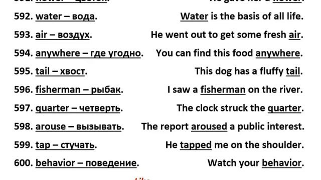 591-600 английские слова смотреть онлайн