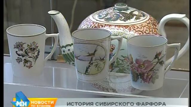 Выставка "Песнь о фарфоровой Сибири. 150 лет Хайтинскому заводу" стартовала в Иркутске смотреть онлайн