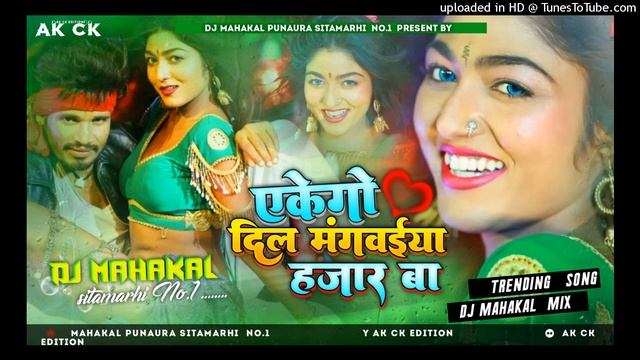 EK GO DIL PE MAGAYA 1000 BA MAHAKAL SAUND SITAMARHI 9507213181 смотреть онлайн