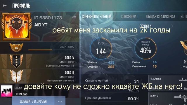 меня заскамили и этот упырь пожалуйста помогите😩 #помощь #взаимка #заскамили #стандофф2 смотреть онлайн