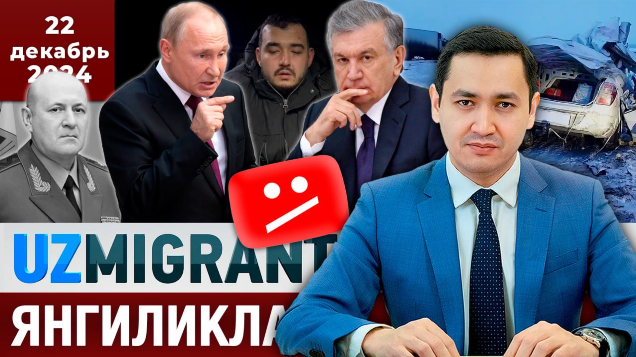 ⚡️ТЕЗКОР! Мигрантлар учун янгиликлар [22.12.2024]