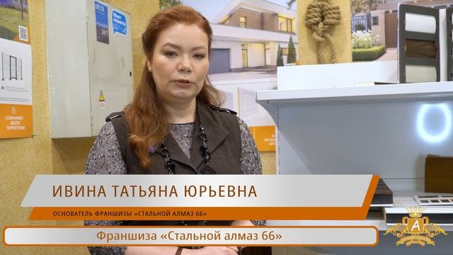 Приветственное слово основателя франшизы "Стальной алмаз 66" г. Екатеринбург смотреть онлайн