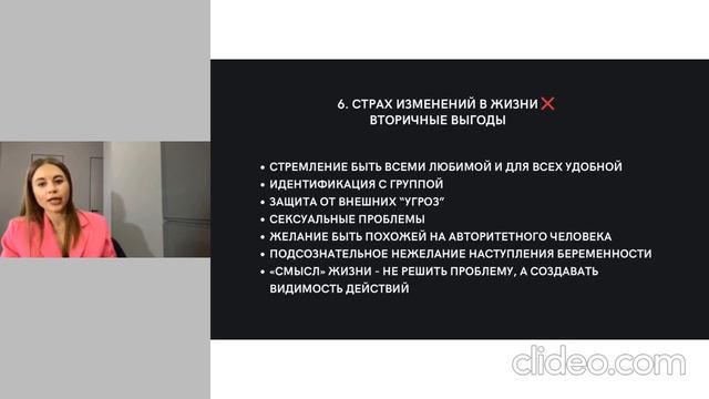 Предобучение День 2. Психологические блоки мышления, мешающие стройности смотреть онлайн