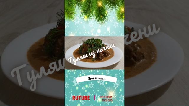 Новогодний шорс печень смотреть онлайн