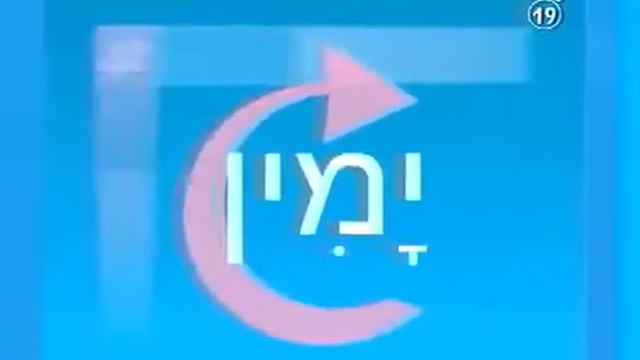★★★★★Учить Иврит для русскоговорящих. 19 смотреть онлайн