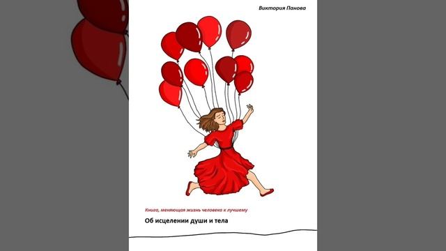 Книга В.Пановой 