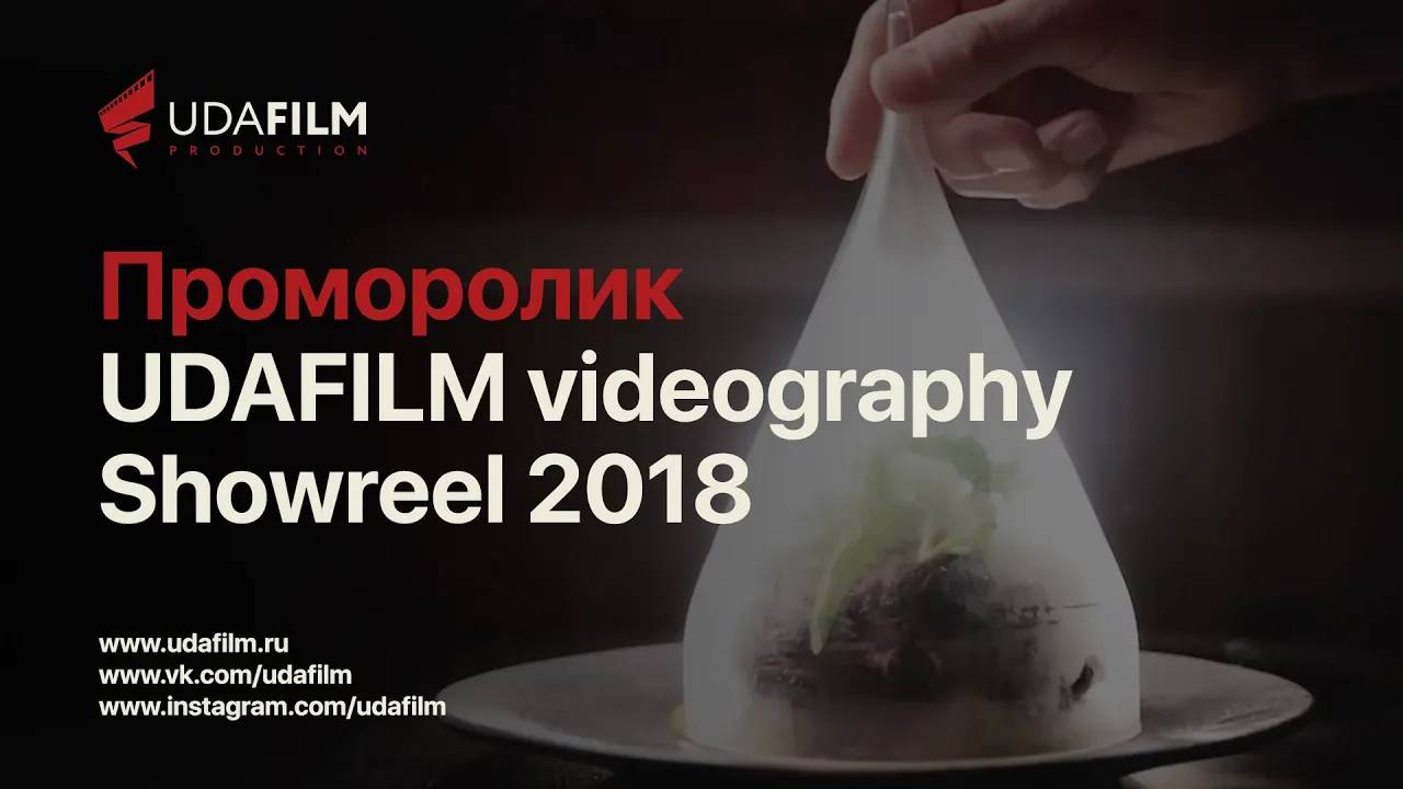 Проморолик: UDAFILM Videography Showreel 2018