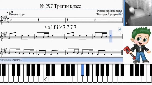 Сольфеджио Б Калмыков, Г Фридкин 3 класс № 297 смотреть онлайн