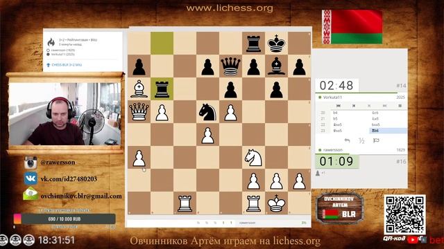 Играем на Lichess.org  блиц 3+2 турнир CHESS BLR №18, Артём Овчинников, шахматы [RU] Lichess.org
