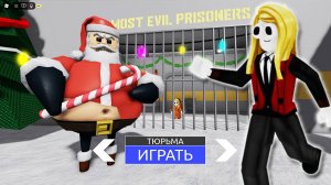 Побег из тюрьмы новогоднего барри в роблокс