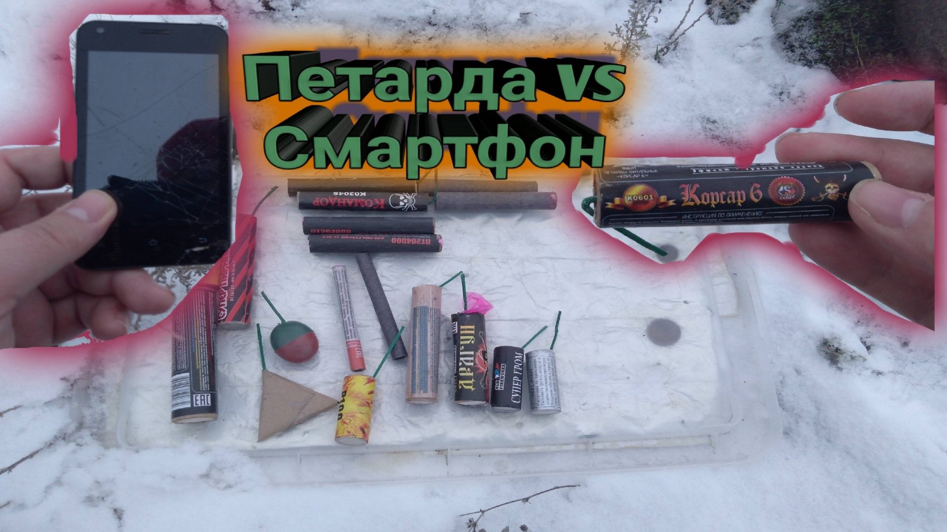 Топ петард против СМАРТФОНА или Куда деть СТАРЫЙ ТЕЛЕФОН смотреть онлайн