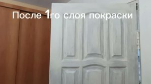Как перекрасить старые двери.mp4