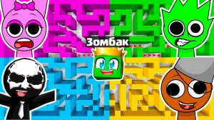 ЛАБИРИНТЫ ВСЕ СПРУНКИ В МАЙНКРАФТ ЗОМБАК Sprunki Incredibox Хоррор СПРАНКИ