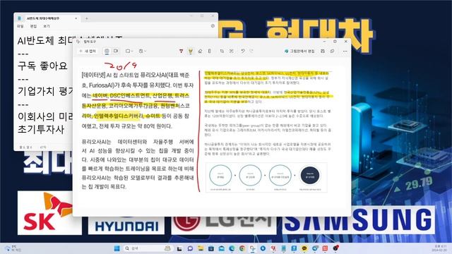 삼성 LG전자 SK하이닉스 현대차 포스코 대기업이 투자한 AI반도체 최대 수혜 기업은? 떼돈 법니다 смотреть онлайн