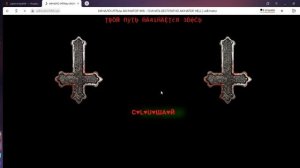 Адкинатор 666 играю (страшный сайт) Семён В играх