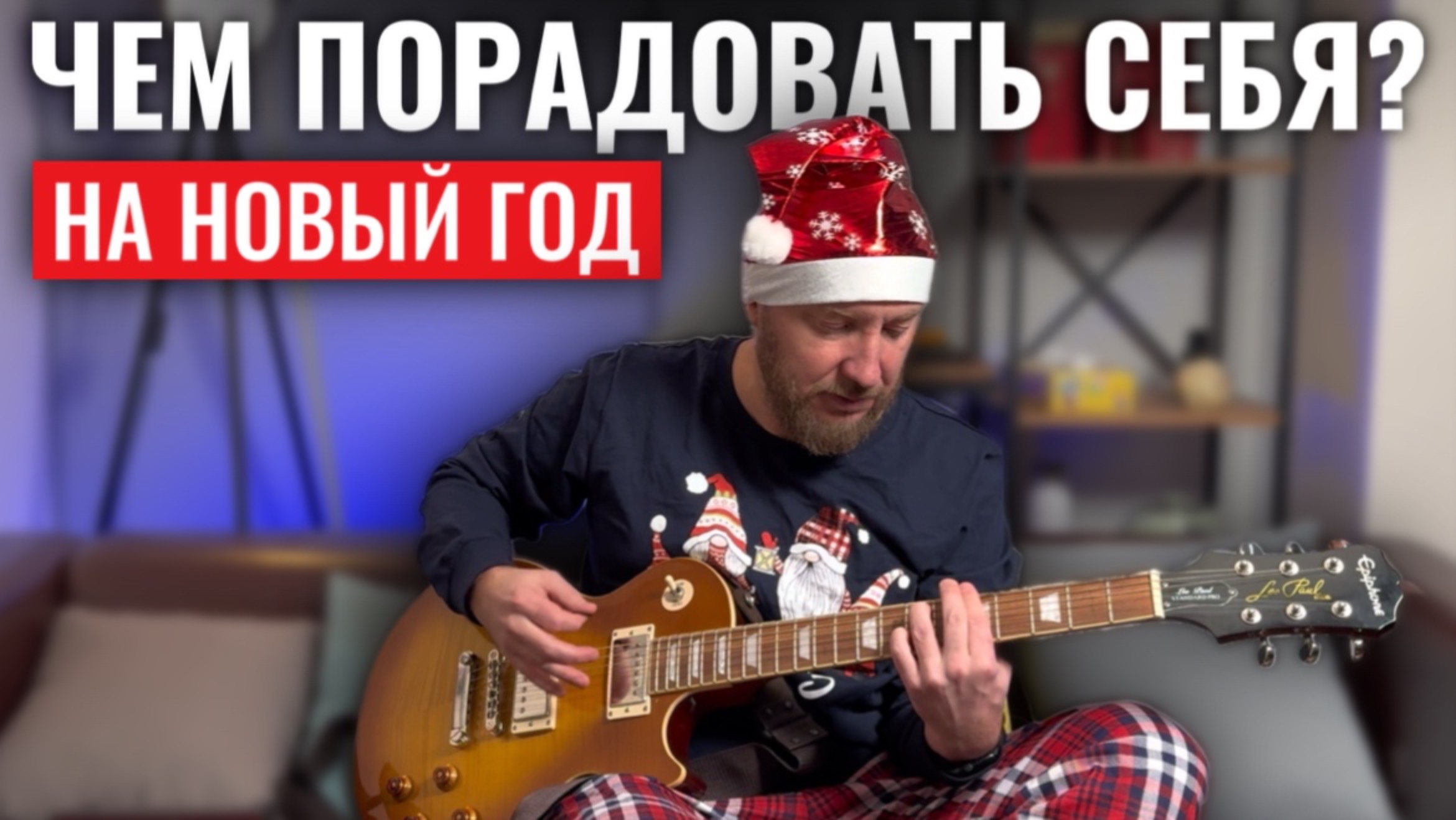 ЧТО ПОДАРИТЬ НА НОВЫЙ ГОД? Идея новогоднего подарка смотреть онлайн