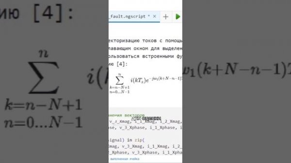 Новый пример в Engee_ замыкание на ЛЭП в сети с заземленной нейтралью