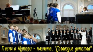 "Песня о Матери-планете" (муз. А. Пахмутовой, сл. Н. Добронравова)