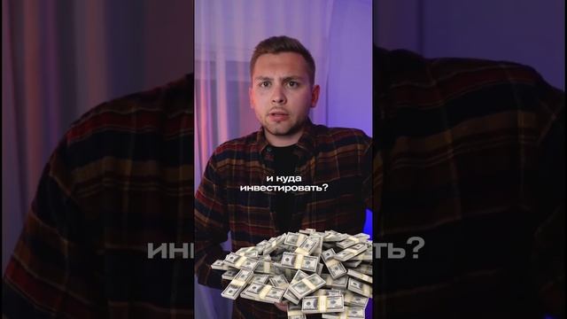 С какой суммы начать инвестировать? смотреть онлайн