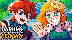 все ОТСЫЛКИ из сезона ТОРГОВКА ТАЙНАМИ! • сборник