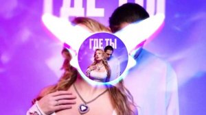 Gazan, POLI - Где ты (speed up)