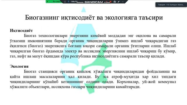 Biomassa va biogaz energiyasidan foydalanish смотреть онлайн