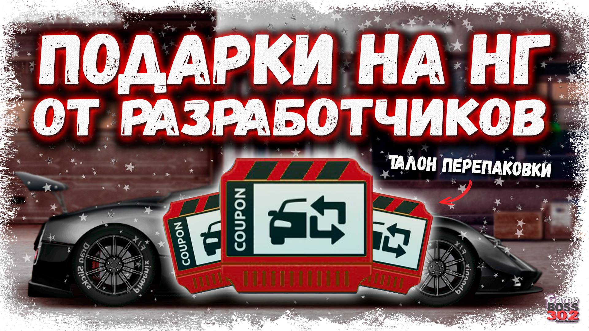 ЗИМНИЕ ПОДАРКИ ОТ РАЗРАБОТЧИКОВ | ТАЛОН ПЕРЕПАКОВКИ И НИТРО В МАГАЗИНЕ, НО... | Drag Racing УГ смотреть онлайн