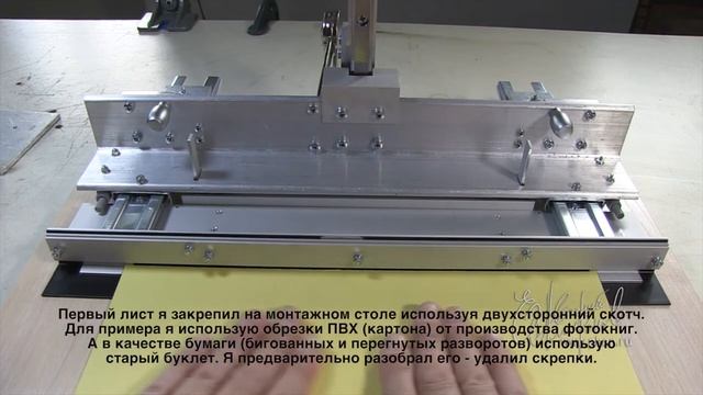 Станок для сборки фотокниг. Устройство, принцип сборки. На элементах мебельной фурнитуры.