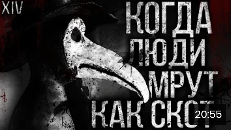 Когда люди мрут как скот. страшные истории на ночь смотреть онлайн