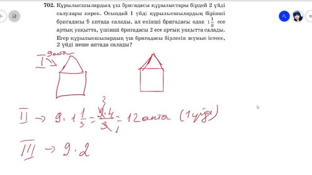 5 сынып Алдамұратова Математика №702 смотреть онлайн