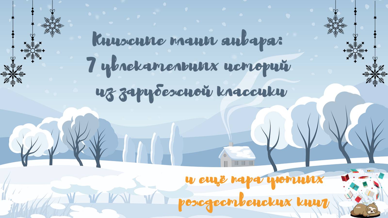 7 увлекательных классических книг. Книжный марафон января 2025 смотреть онлайн