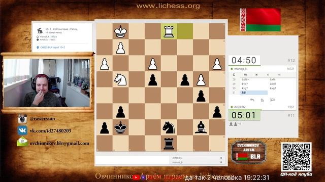 Турнир клуба CHESS_BLR Rapid 10+2 на lichess.org смотреть онлайн