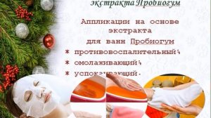 Пробиогумы