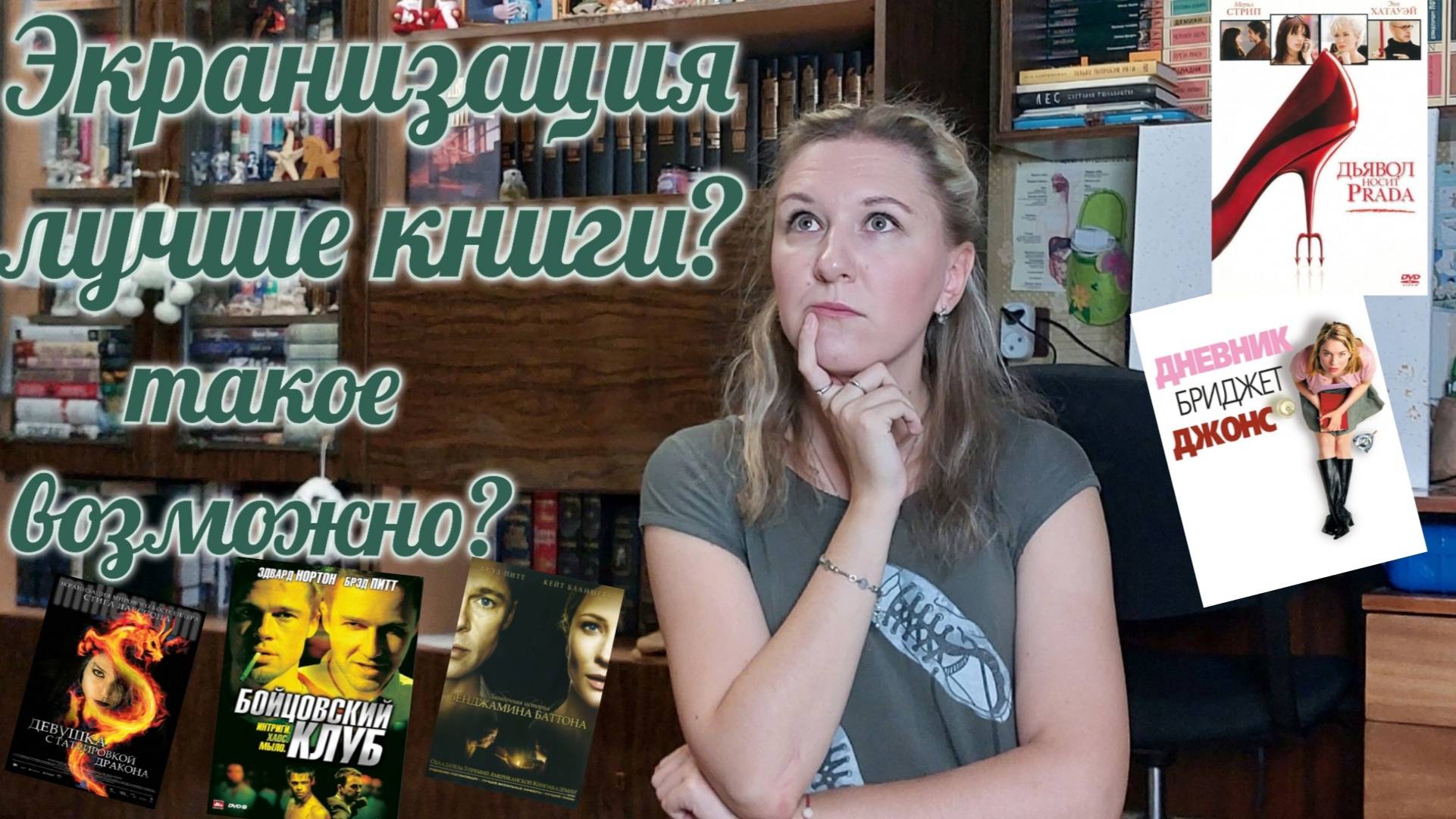 Эти ЭКРАНИЗАЦИИ ничуть не уступают КНИГАМ | КНИГИ vs ФИЛЬМОВ | Фильм лучше книги?! смотреть онлайн