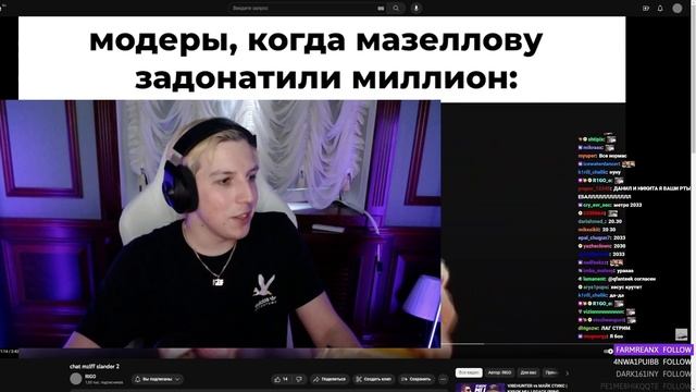 МАЗЕЛЛОВ СМОТРИТ УГАРНЫЙ ВИДОС ПРО СВОЙ ЧАТ