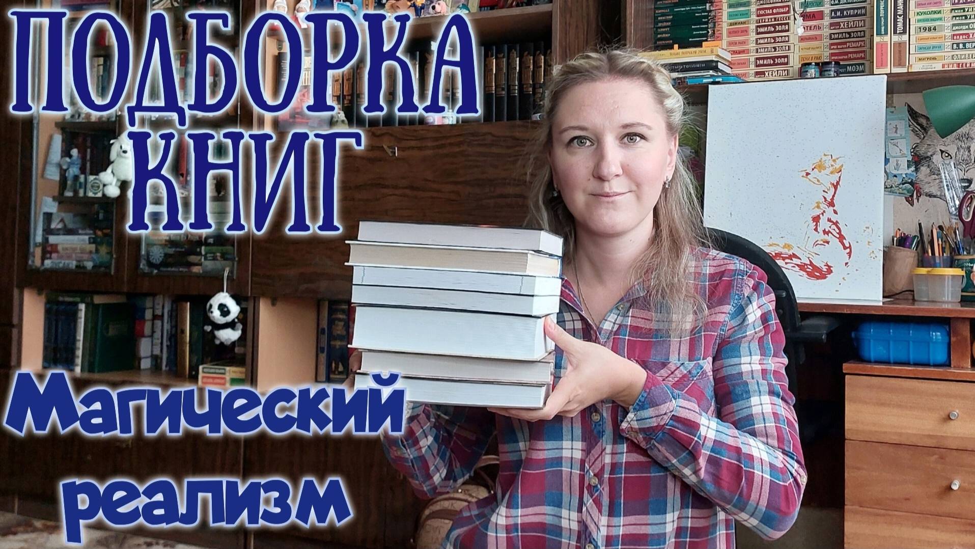 ПОДБОРКА КНИГ | Магический реализм смотреть онлайн