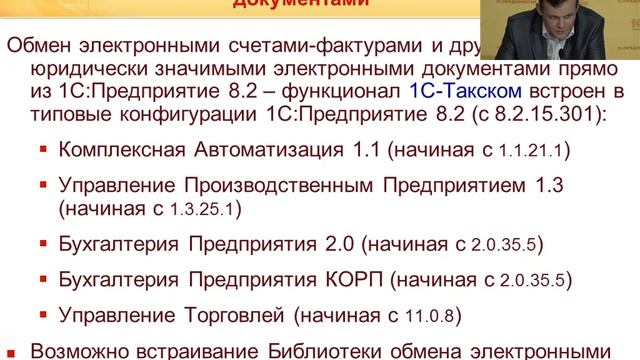 Удобный обмен электронными счетами фактурами и другими документами прямо из 1СПредприятия смотреть онлайн