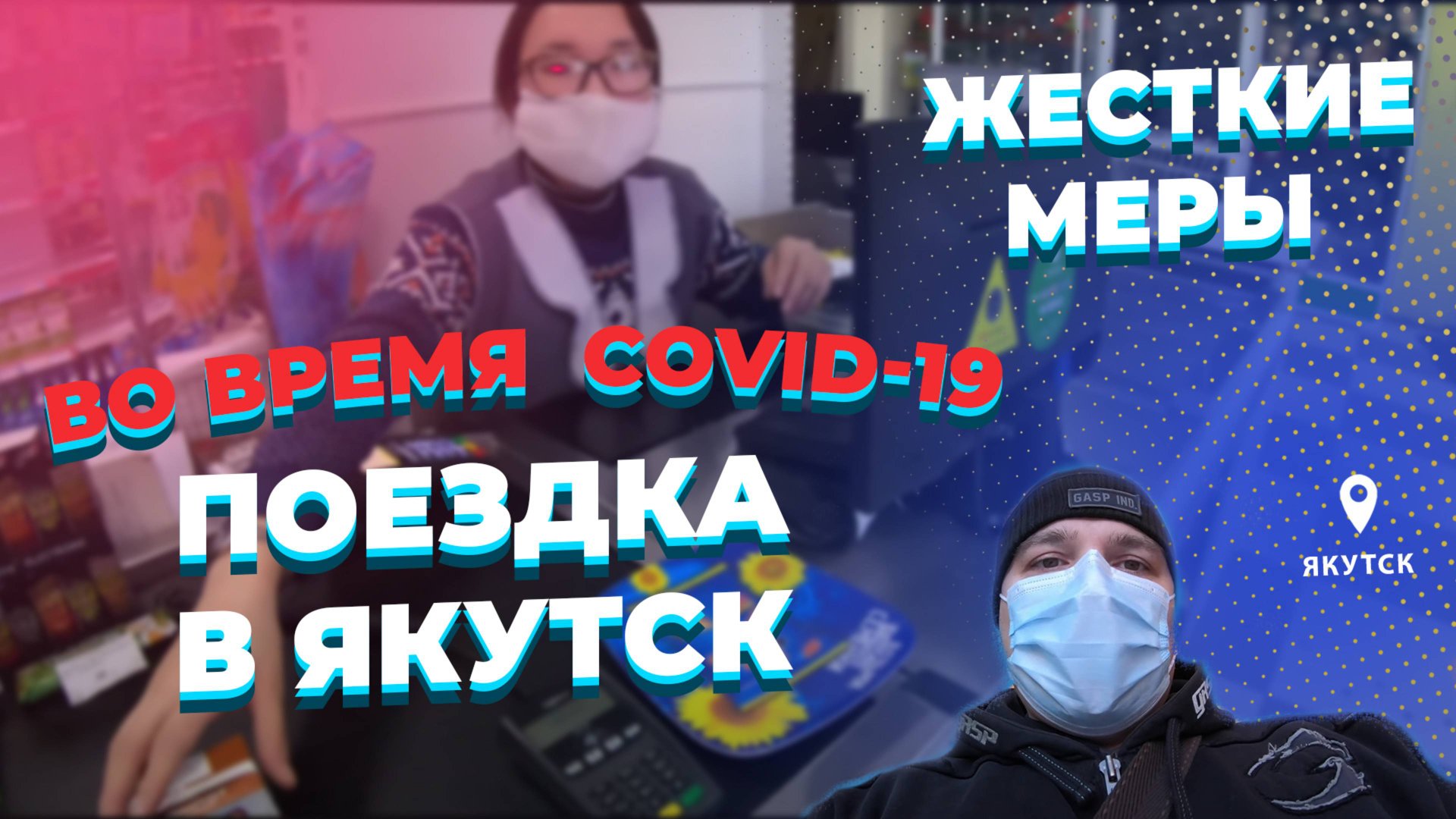 Якутск! Прогулка по городу. аэропорт Якутск, обзор, магазины смотреть онлайн