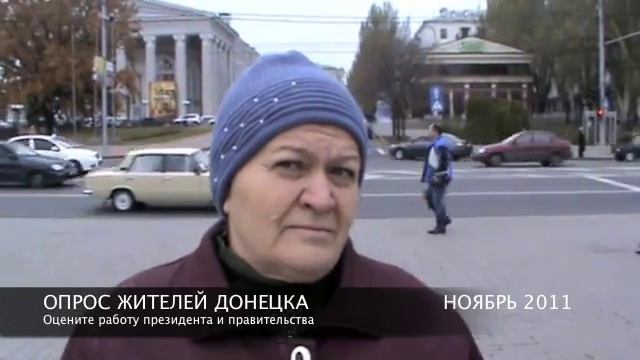 Мнения дончан о президенте и правительстве смотреть онлайн