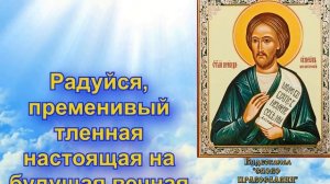 Акафист Святому праведному Симеону Верхотурскому с текстом и иконами