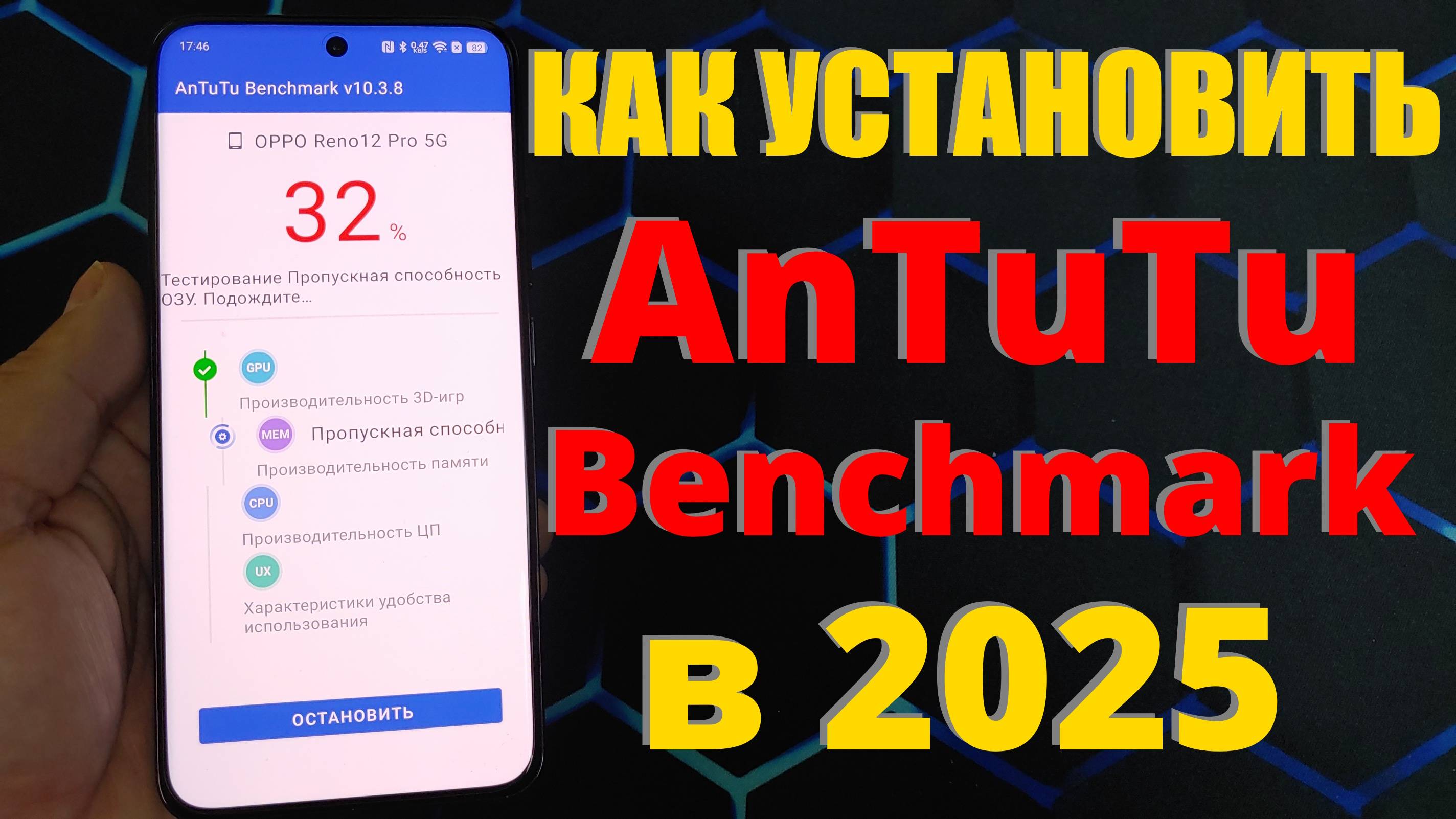 КАК УСТАНОВИТЬ ANTUTU BENCHMARK В 2025 смотреть онлайн