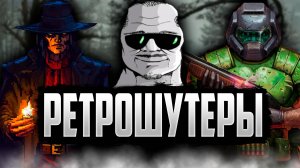 Новые Ретро Шутеры l Бумер шутеры (Gravelord, Kvark)
