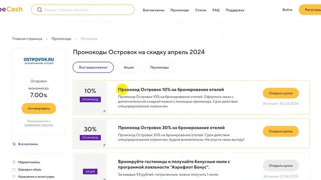 ⚠️ Промокод Островок: Скидки и Купонах Ostrovok - Промокоды Островок в 2024