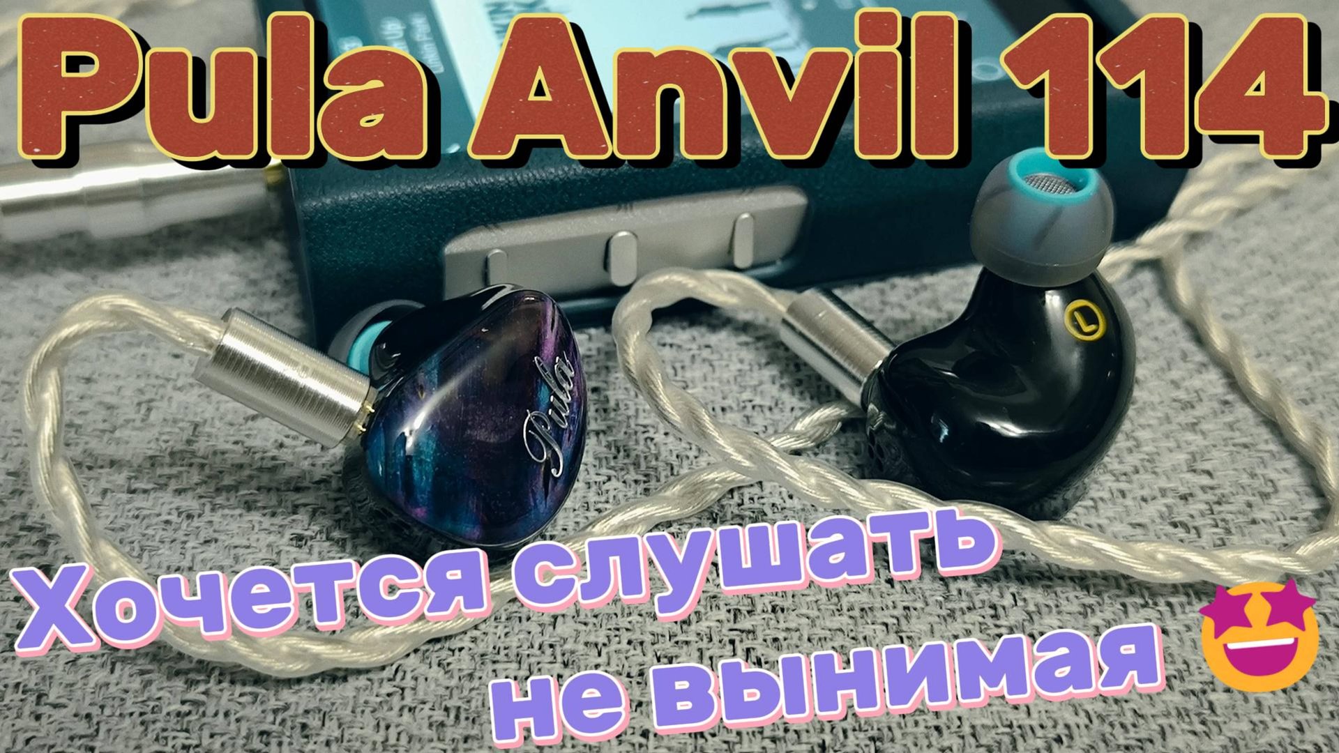 Pula Anvil 114 - Хочется слушать не вынимая 🤩 смотреть онлайн