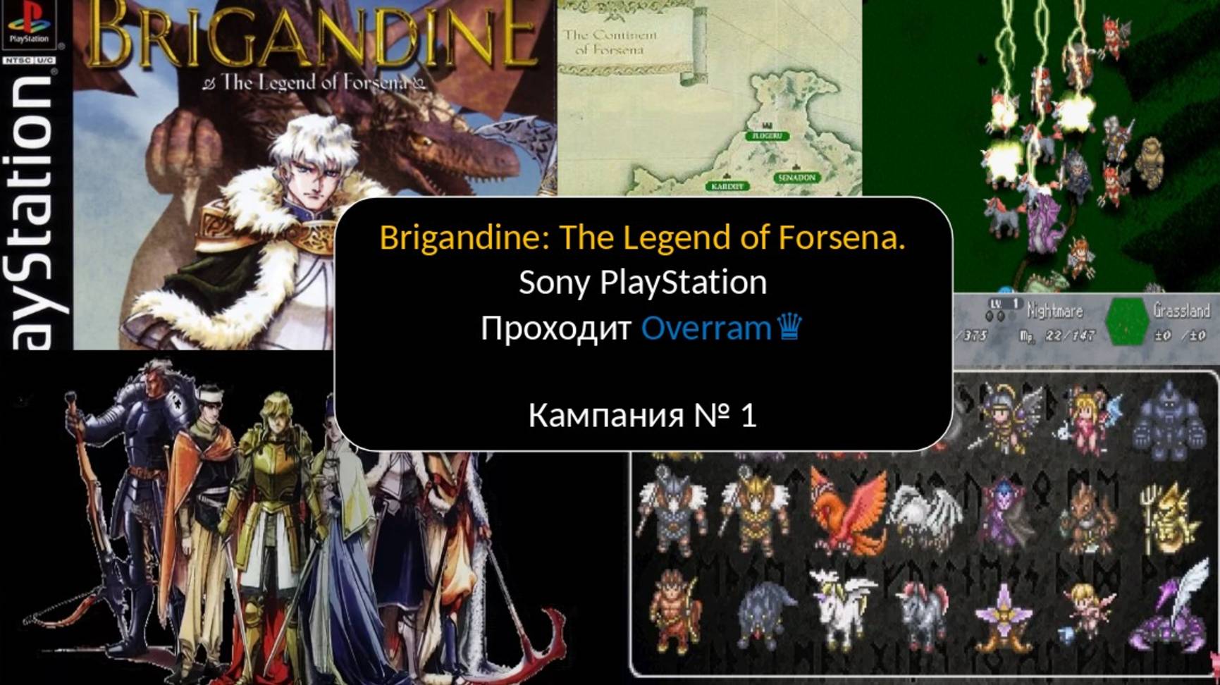 Brigandine: The Legend of Forsena. № 1. Sony PlayStation.