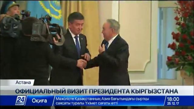 Н.Назарбаев: Казахстан и Кыргызстан - это братские и союзнические государства смотреть онлайн
