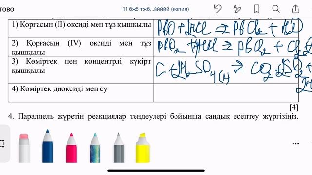 ХИМИЯ | 11 сынып БЖБ -1 , 3 тоқсан #химия #youtube #бжб #shortsyoutube