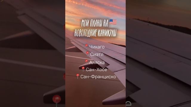 Следи за моим путешествием в сторис инстаграм @ruslan_visausa